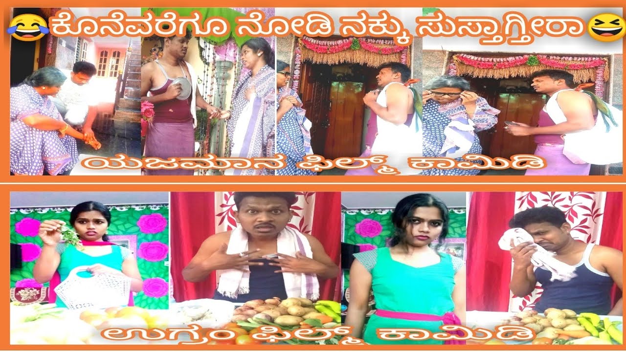 New comedy tik tok kannada yajamana kannada movie comedy tik tok ugram kannada movie comedy
