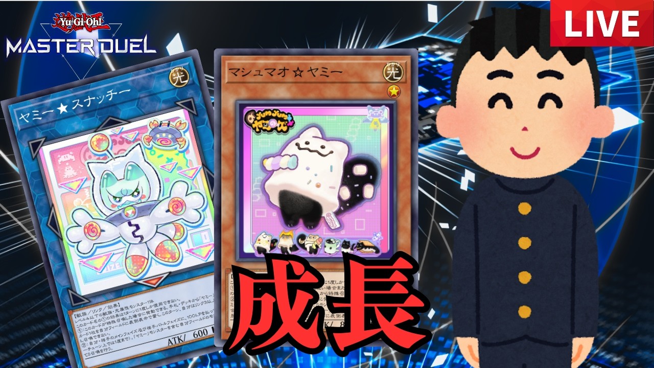 【マシュマオ可愛い】ドレミヤミー勝てるようになってきたレート【遊戯王配信】