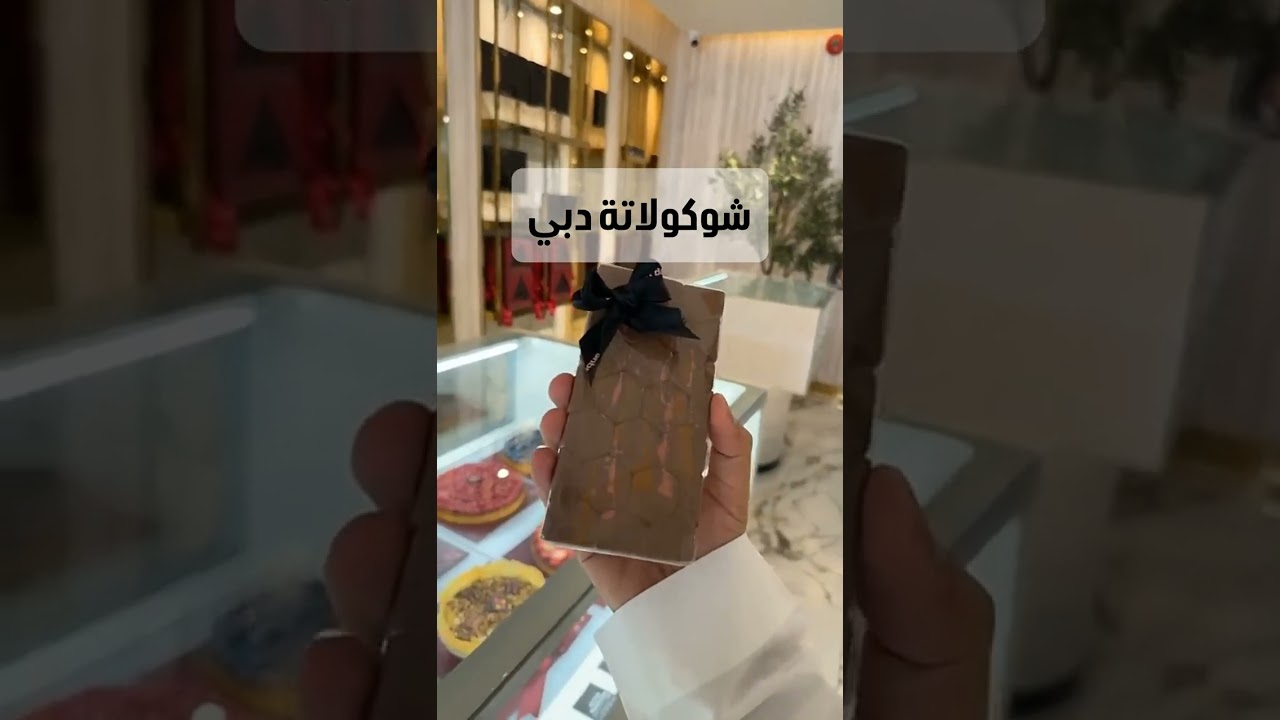 شوفوا شوكولاتة دبي 😍 جولة في بوتيك بن قاسم BK boutique