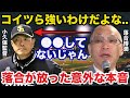 落合博満「ソフトバンクは●●をしていない」パ首位独走のソフトバンクの強さの秘密に落合が放った意外な本音に驚きを隠せない【プロ野球】