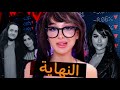 حقيقة اشهر يوتيوبر اجنبية Sssniperwolf 