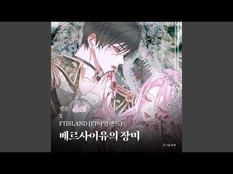 The Rose Of Versailles Original Soundtrack From The Webtoon The Siren Becoming The