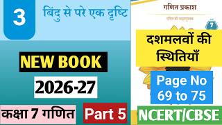 बिंदु से परे एक दृष्टि Class 7 Maths Chapter 3 | Hindi Medium | NCERT Ganita Prakash | 2026-27 | P-5