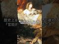 これは“歴史画”ではなく、19世紀の欲望だった | 《クレオパトラの死》ハンス・マカルト #アート #美術