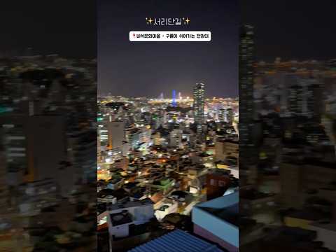 카메라에 📸 내 눈에 담는 야경✨