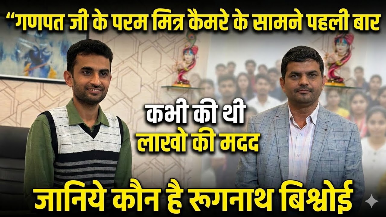 मोटिवेशनल क्लास : रुगनाथ बिश्नोई | डॉ गणपत सिंह राजपुरोहित | सक्सेस पॉइंट बाड़मेर 