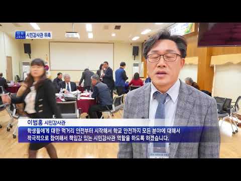 시민감사관 위촉