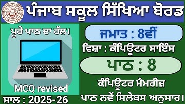 Pseb Class 8th Lesson 8 Memory unit | Computer science | Session 2025-26