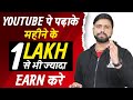 Teaching Career On Youtube || Earn 1 Lakh Per Month without investment