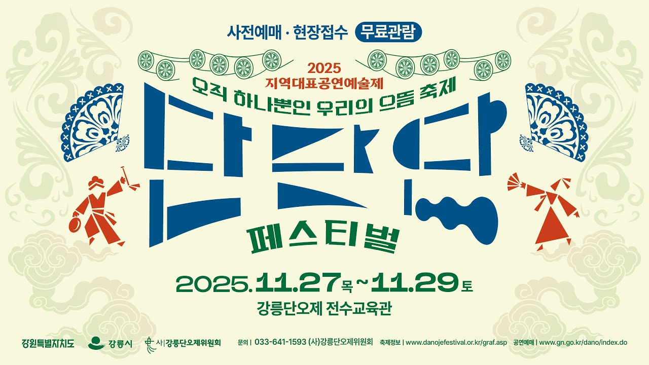 단단단페스티벌 첫째날 서도밴드