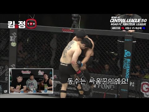 [킴앤정TV] Ep.29-5 권아솔이 인정한 &amp;#39;싸움꾼&amp;#39;의 등장! / 제 50회 센트럴리그