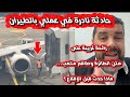 المسافرين ما كيعرفوش هاد الشي قصة واقعية وقعات لي بإحدى الرحلات الجوية 
