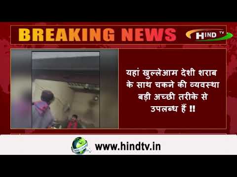 ये गुजरात  का गांधीधाम है,यहां खुल्लेआम देशी शराब के साथ चकने की व्यवस्था बड़ी अच्छी तरीके