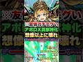 【モンスト】アポロX真獣神化使ったら友情が化け物すぎたww #shorts