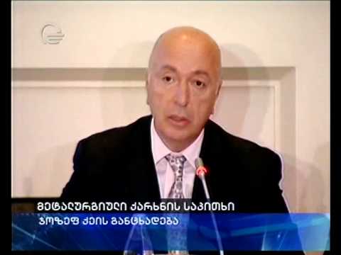 კოზეფ ქეი მეტალურგიულ ქარხანას ითხოვს