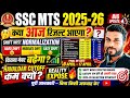 SSC MTS RESULT 2026🔴LIVE UPDATE⚡WHEN WILL THE SSC MTS RESULT BE DECLARED?🎯RESULT OUT TODAY✅ #sscmts