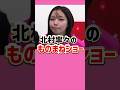 北村寧々のモノマネショー｜美人女子ボートレーサー/競艇選手/ボートレース/競艇｜競艇予想サイト/稼げる/稼げた/稼ぐ方法/副業/投資