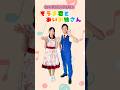 歌のお兄さんお姉さん「そうま君とあいお姉さん」 #shorts