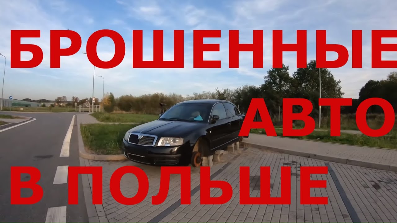 Брошенные автомобили в сыктывкаре
