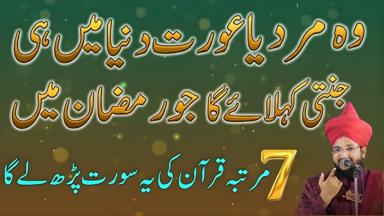 7 Martaba Quran Ki Ye Ayat Parh Lo | Har Mushkil Ka Hal | Mufti Salman Azhari Bayan