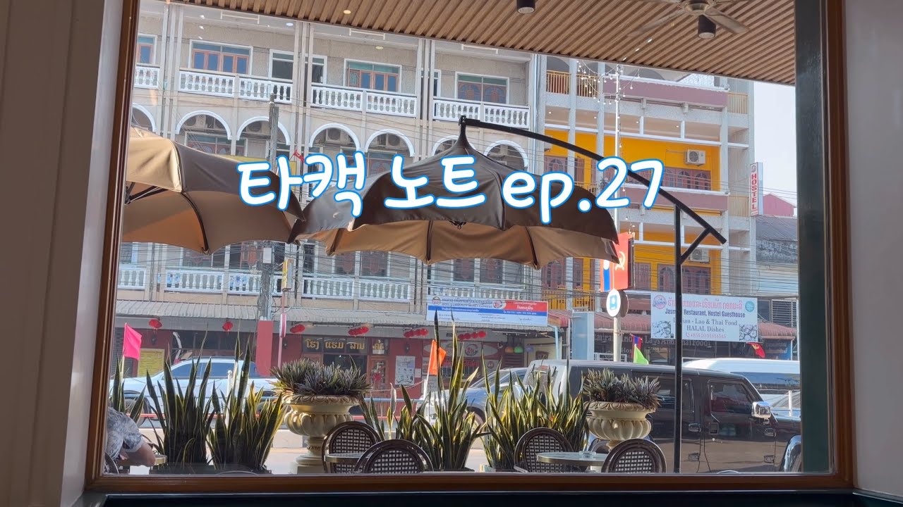 #타캑노트 ep.27(빡세) 배치를 바꾸면 운명이 활동한다. 