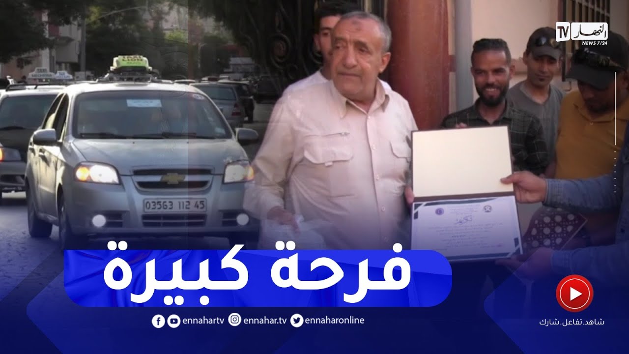 سائقو سيارات الأجرة بمدينة المشرية بالنعامة يكرمون عمي  بوعلام  وزوجته أم اسيل