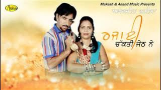 Amarjeet Nagina ll Rajayi Chkk Ti Jeth Ne ll Latest Punjabi Songs 2020 @AnandMusicOfficialbti