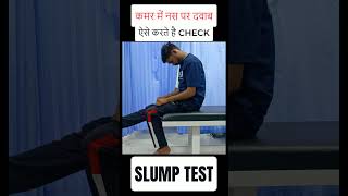 TEST FOR SCIATICA | SLUMP TEST FOR NERVE COMPRESSION #sciatica #trending #doctor #sciaticpain