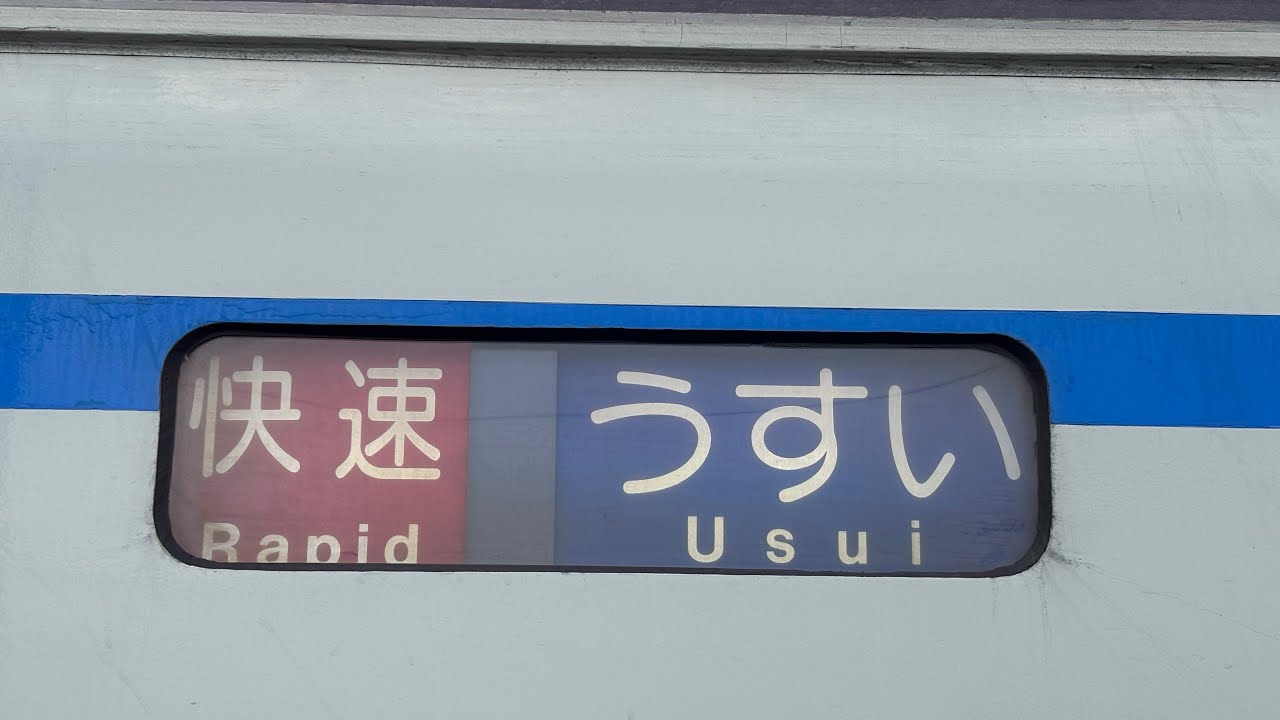 方向幕の行き先が「うすい」と平仮名表記‼️】京成3400形3448F「快速