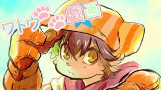 【ワトウ戯画】26.3.24