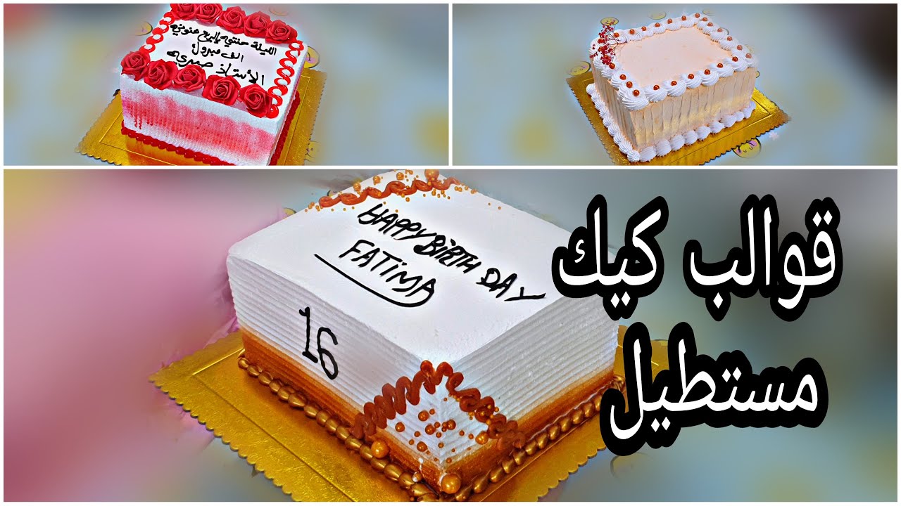 ابتعد عن السقل التقلدي ❌طرق مختلفه لتزيين قوالب كيك مستطيل🎂+نصائح لسهوله العمل👏