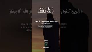 Sourate Ar-Raad - verset 28.