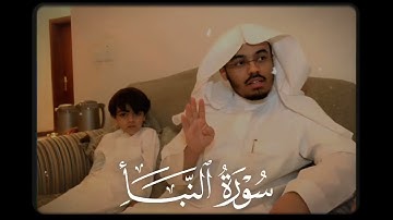 ﴿إِنَّ يَوْمَ الْفَصْلِ كَانَ مِيقَاتًا﴾ تلاوة هادئة خاشعة من سورة النبأ | للشيخ #یاسر_الدوسري