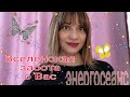 Вселенская забота о Вас.Энергосеанс #целитель #любовь #гипноз