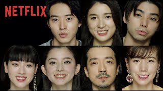 『今際の国のアリス』バケットリストチャレンジ｜オムニバス編 140秒 - Netflix