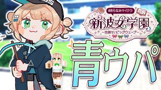 【 #あらなみマイクラ 】#05 なんか緩い耐久？あるっぽいぞ！【 鏑木ろこ￤にじさんじ 】