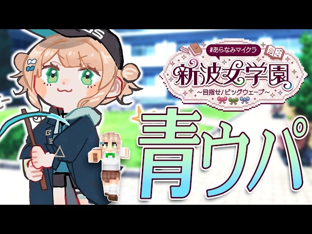 【 #あらなみマイクラ 】#05 なんか緩い耐久？あるっぽいぞ！【 鏑木ろこ￤にじさんじ 】