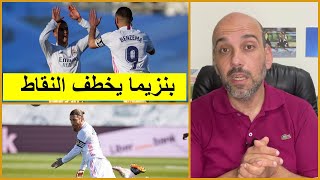 ريال مدريد والتشي 2-1 .. عودة راموس وأهداف بنزيما