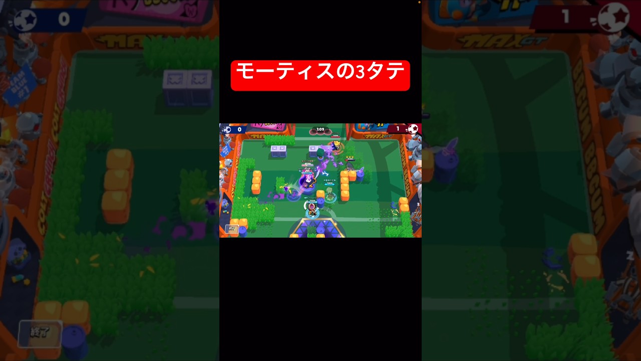 モーティス3タテ #brawlstars #brawlin #ブロスタ #brawl #shorts #モーティス #3タテ