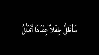 أمي وإن ملأ المشيب عوارضي || خليل البلوشي عن الأم || شاشة سوداء بدون حقوق طبع || أقوال مؤثرة 🥺