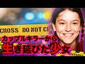 カップルキラーから生き延びた少女 ケイト・モア