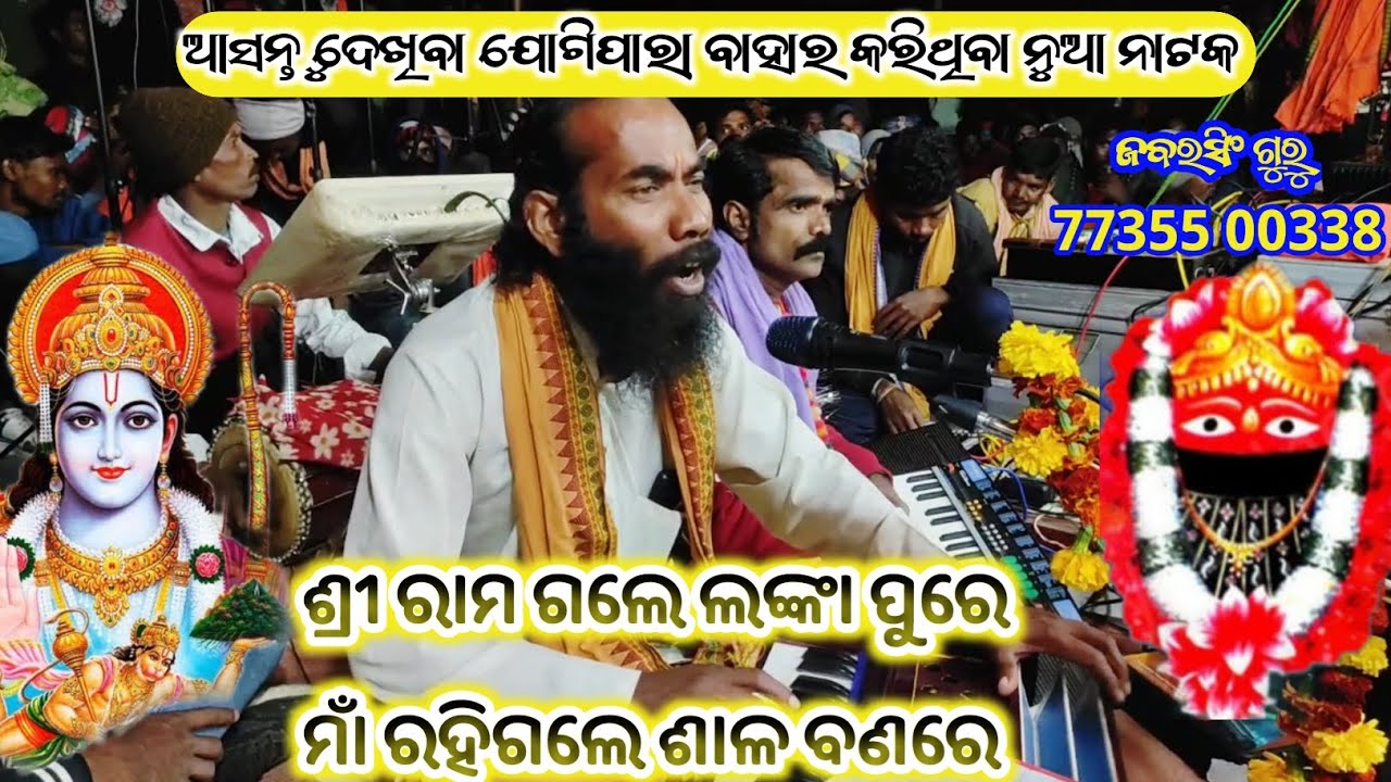 Sri Rama Gale Lanka Pure Maa Rahigale Shala Banare New Release SuperHit Natak Jabarsing Guru 