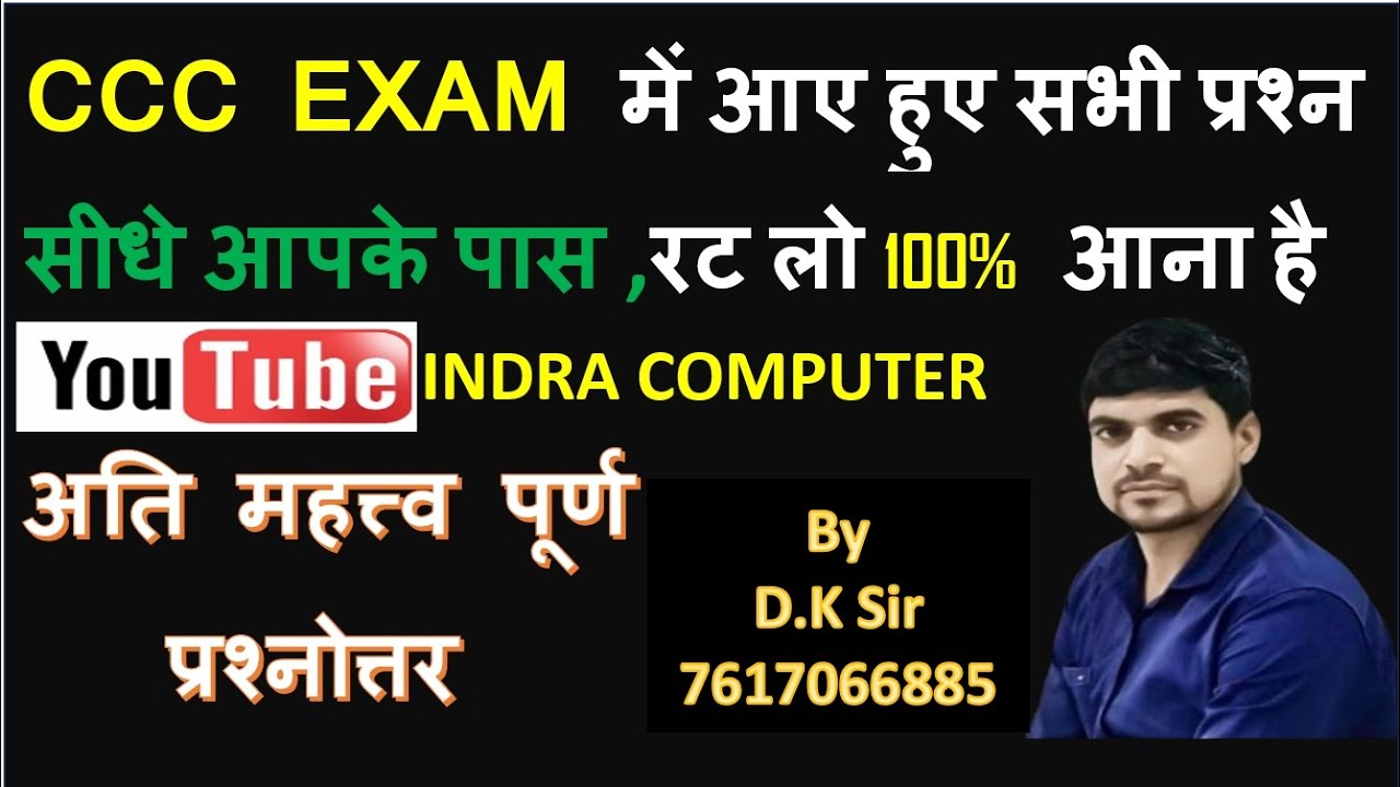 CCC most important question by DK Sir/ Most important question + PYQs ...