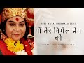 Sahaja yoga bhajan  maa tere nirmal prem ko  hindi