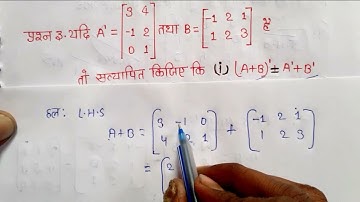 class 12th maths chapter 3 exercise 3.3 question 3 hindi medium @untwist study