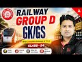 RRB Group D GK GS 2026 | RRB Group D GK GS Practice Set #24 | Group D GK GS Class By Pawan Moral Sir