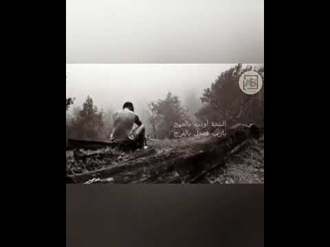 الشدة اودت بالمهج يارب عجل بالفرج