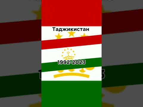 История флага  ̶С̶л̶у̶ч̶а̶й̶н̶о̶й̶ ̶с̶т̶р̶а̶н̶ы̶ ̶ Таджикистана #рек #рекомендации #geography #флаги