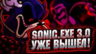 ОБНОВЛЕНИЕ СОНИКА.EXE ВЫШЛО!!! Прохождение Friday Night Funkin' VS Sonic.exe v3.0 (FNF, ФНФ) Мод