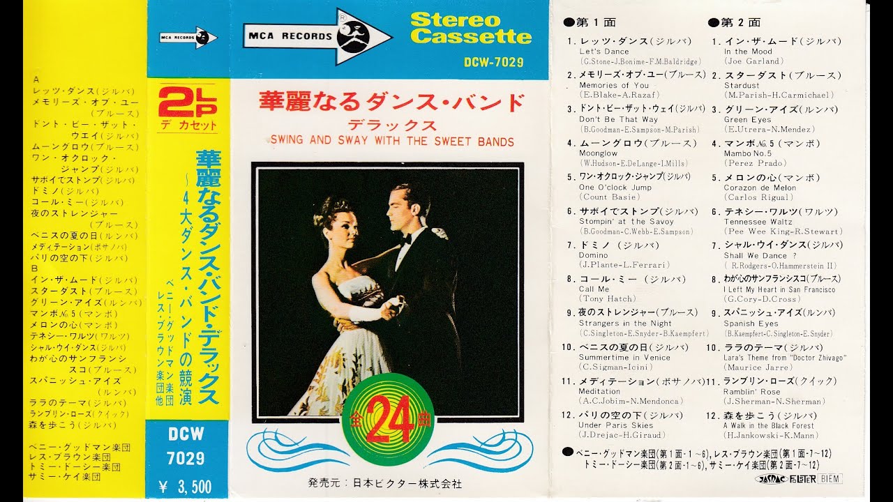 カセットテープ】イン・ザ・ムード 他全6曲 トミー・ドーシー